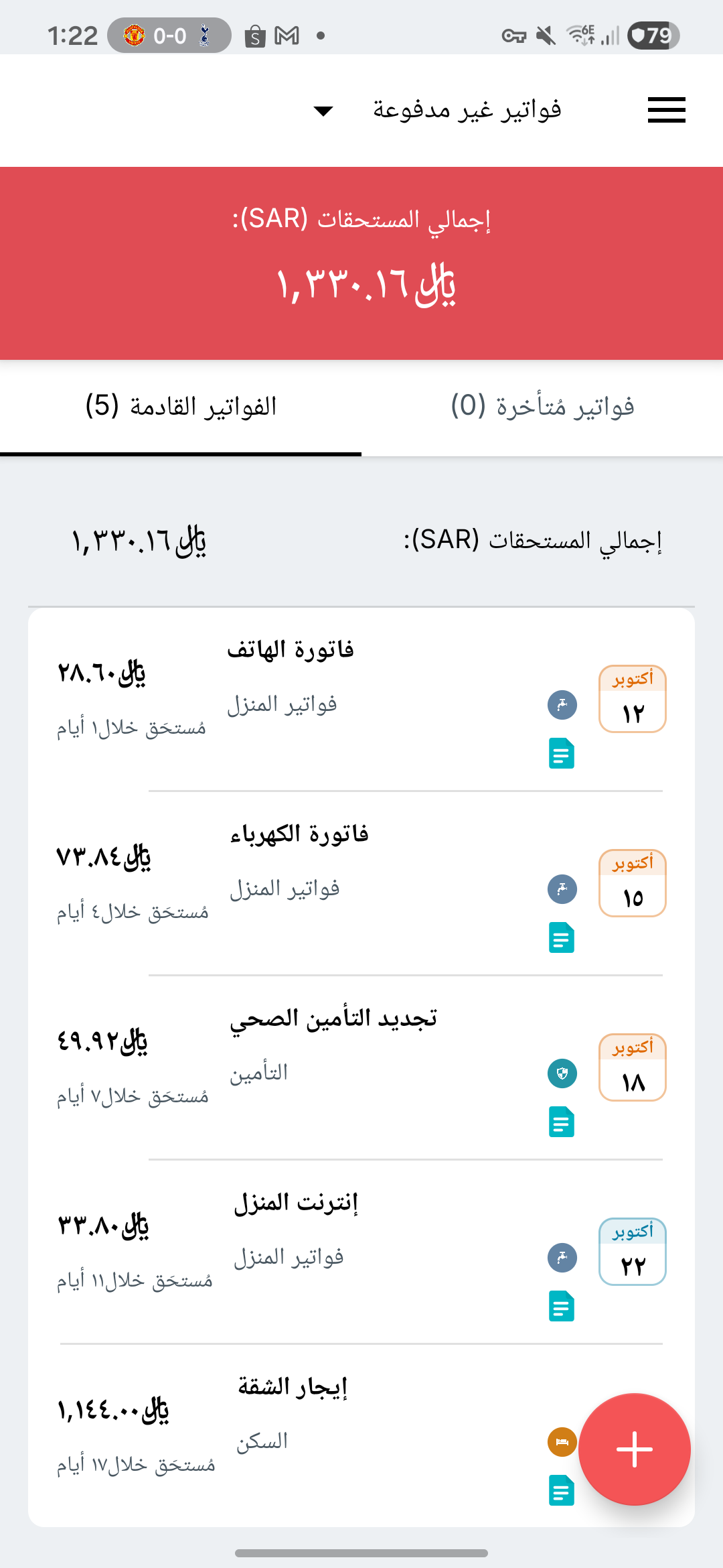 شاشة تذكيرات على Samsung