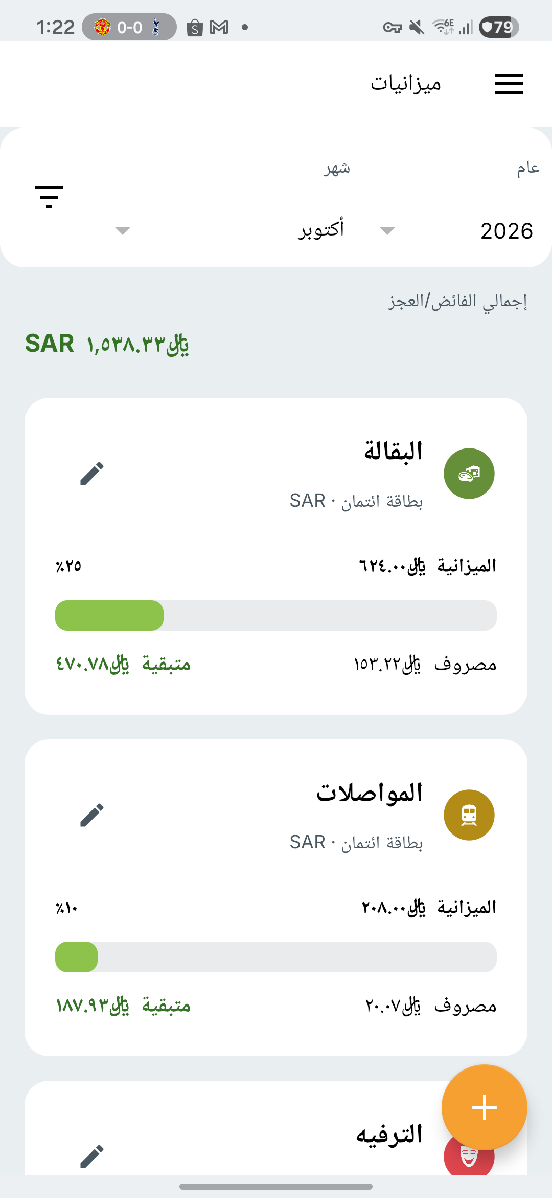 شاشة ميزانيات على Samsung