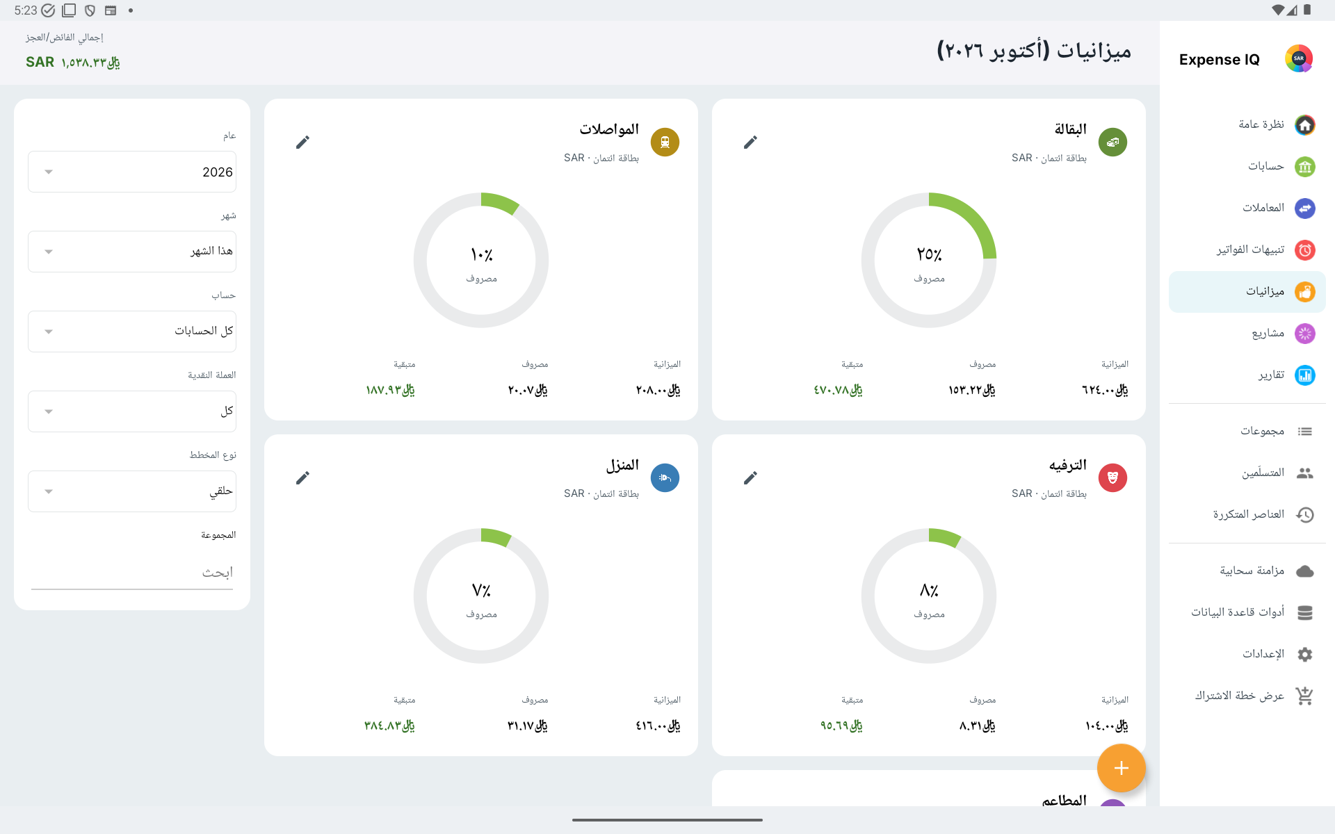 بطاقات ميزانية وفلاتر على جهاز Android لوحي أفقي
