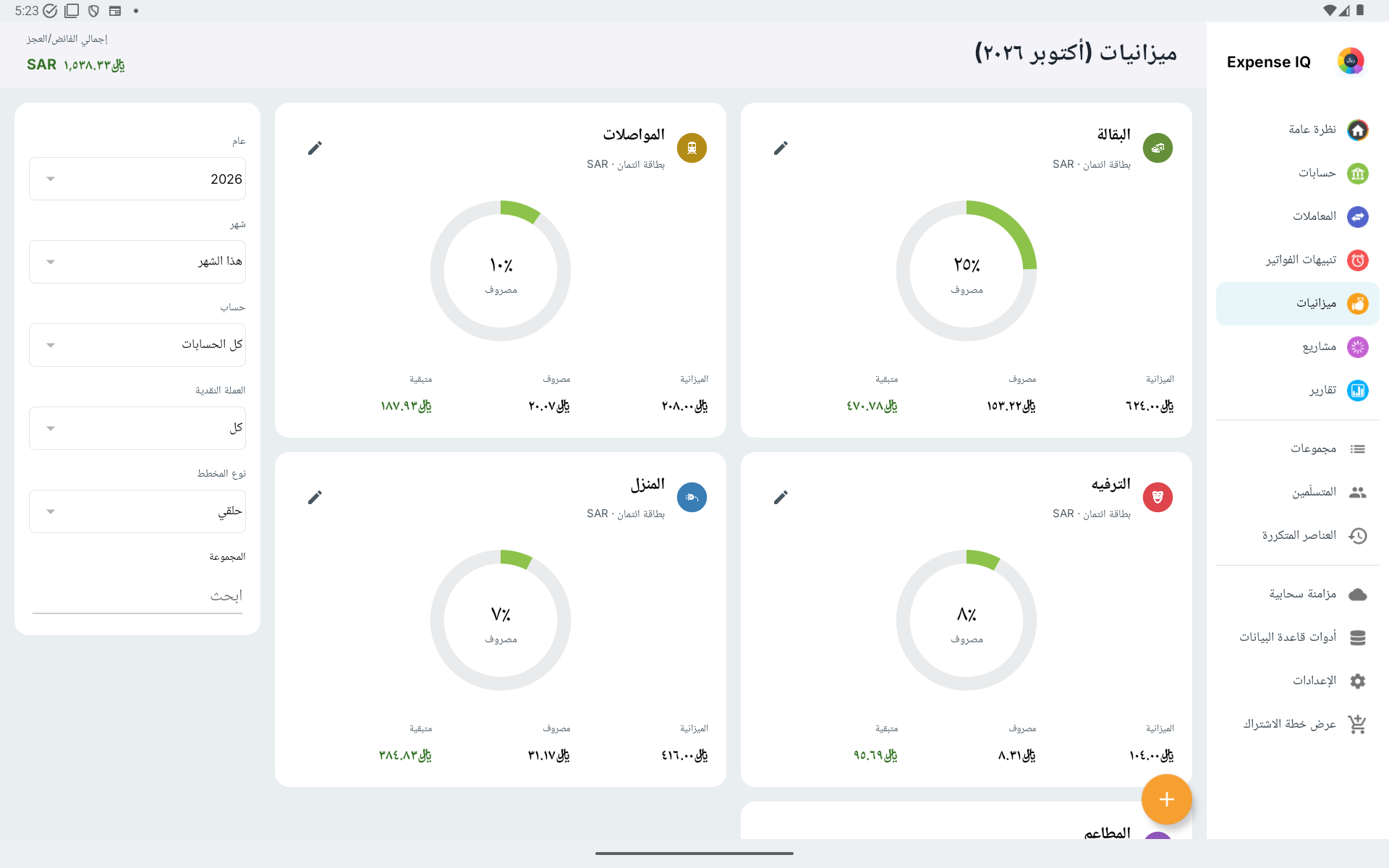بطاقات ميزانية وفلاتر على جهاز Android لوحي أفقي