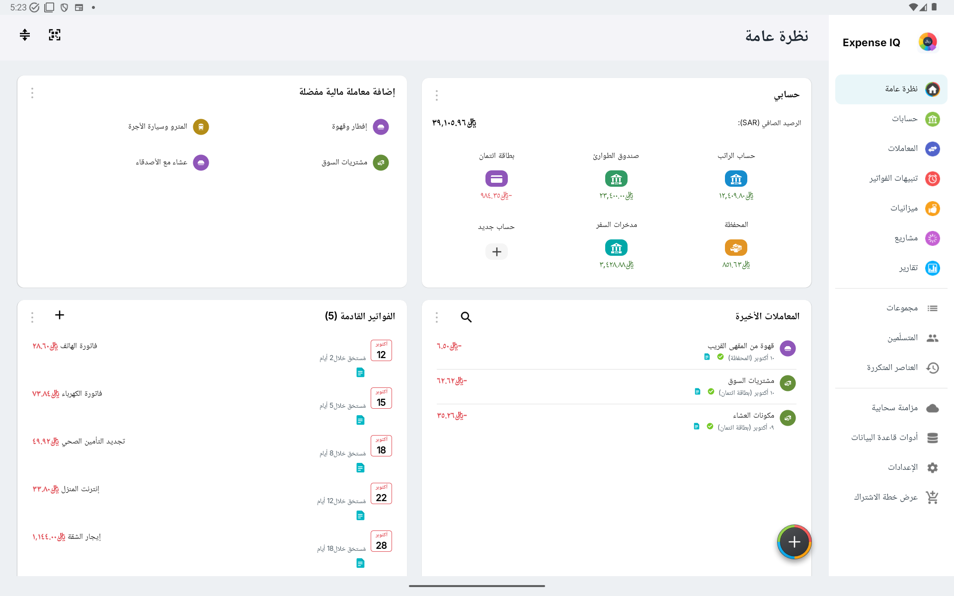 نظرة عامة أفقية لجهاز Android لوحي