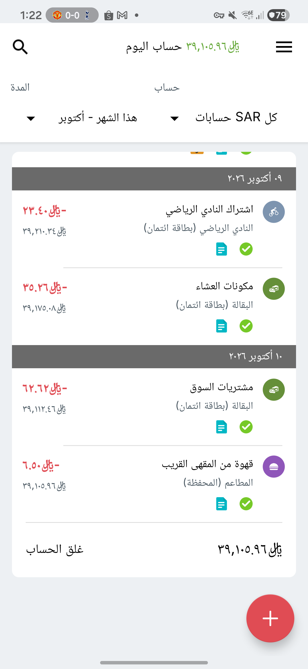 شاشة معاملات على Samsung