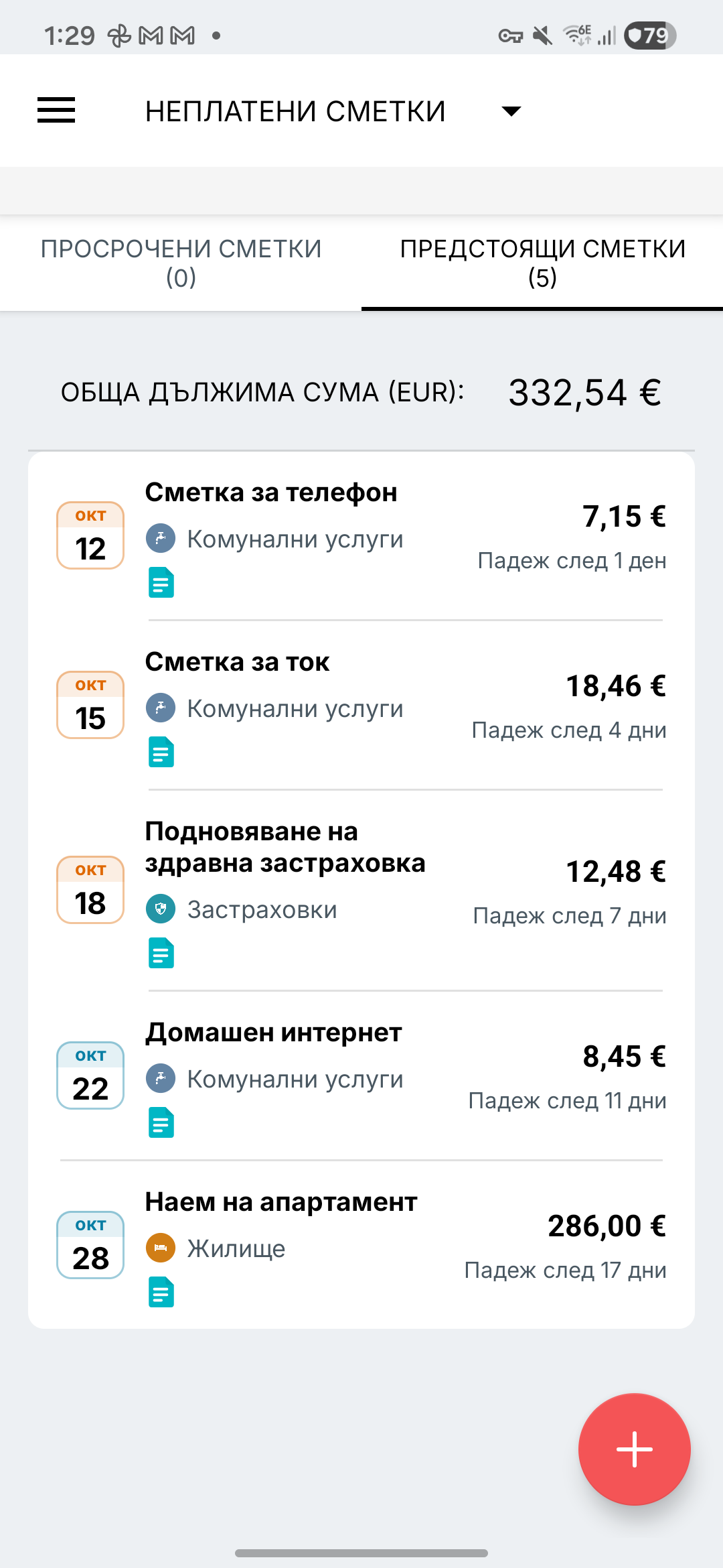 Екран с напомняния за сметки на Expense IQ