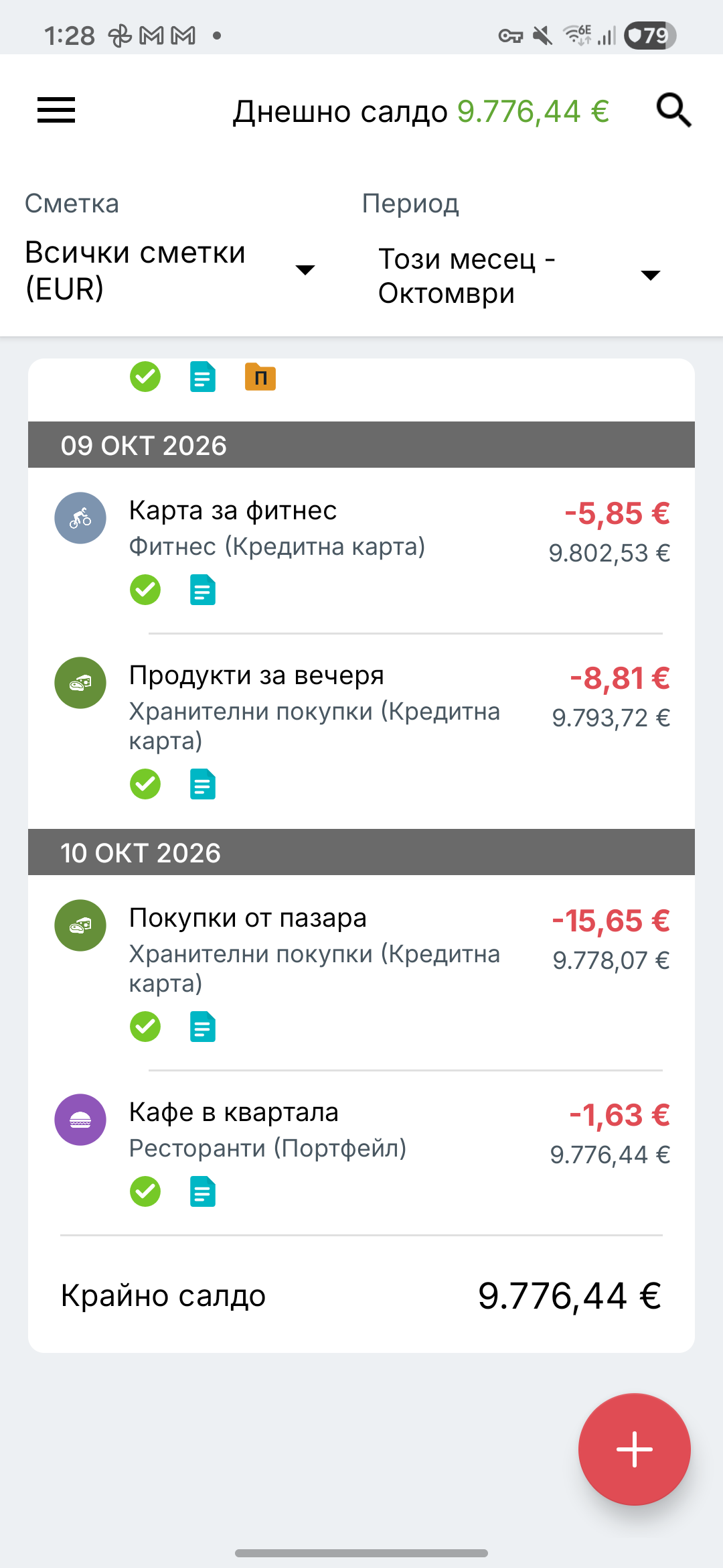 Екран с транзакции на Expense IQ