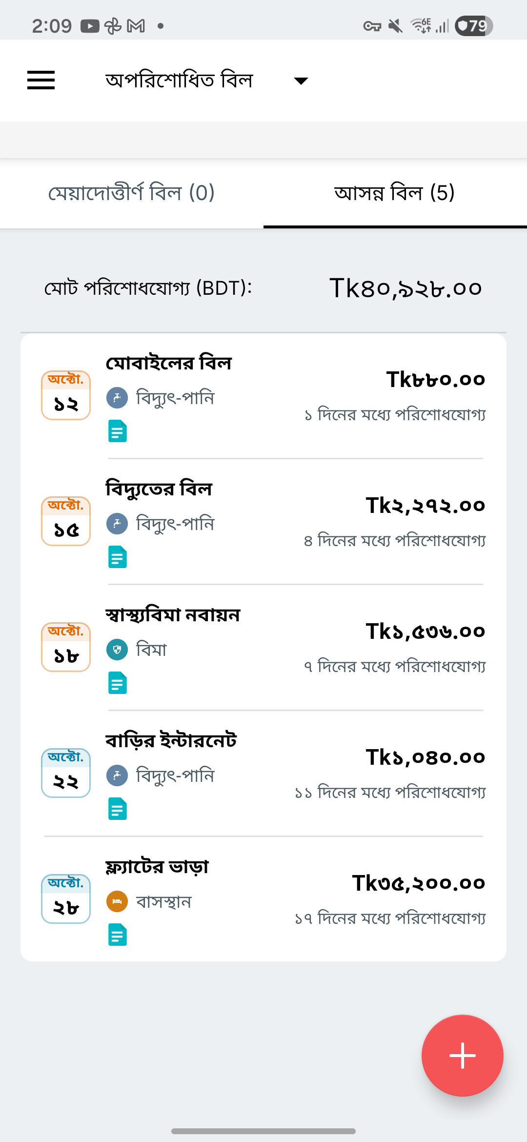 Expense IQ-এর বিল রিমাইন্ডার স্ক্রিন