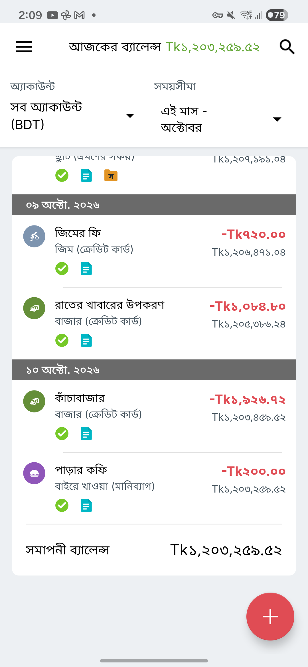 Expense IQ-এর লেনদেন স্ক্রিন