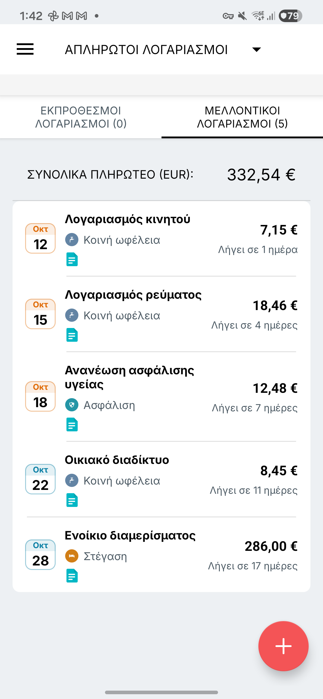 Οθόνη υπενθυμίσεων λογαριασμών Expense IQ