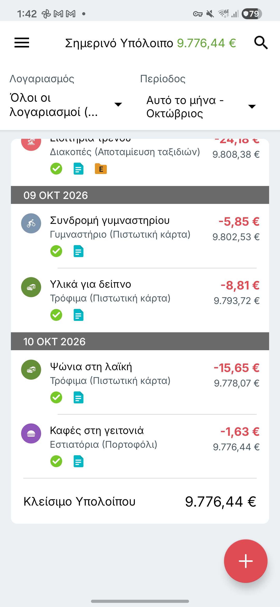 Οθόνη συναλλαγών Expense IQ