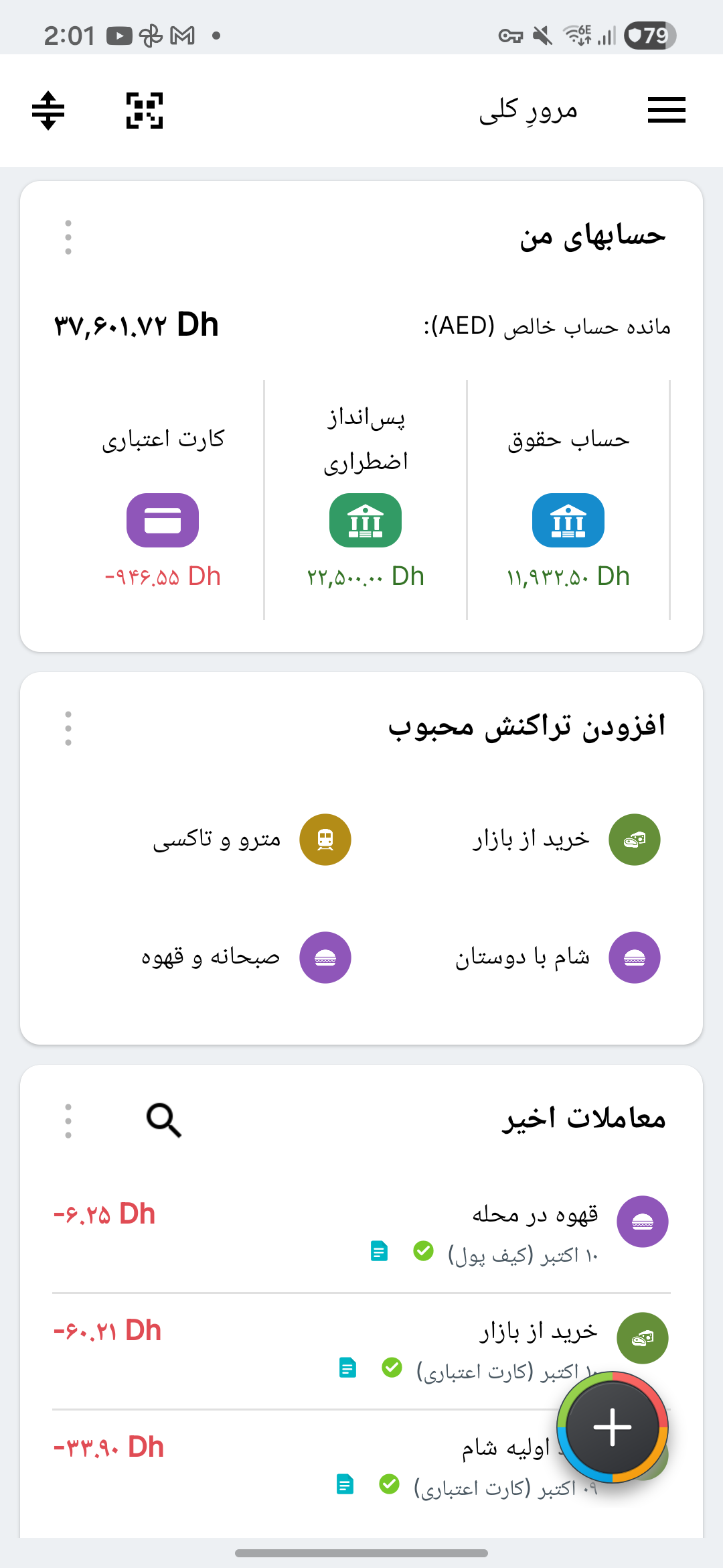 نمای کلی Expense IQ با حساب‌های جاری، پس‌انداز و کارت اعتباری فرضی