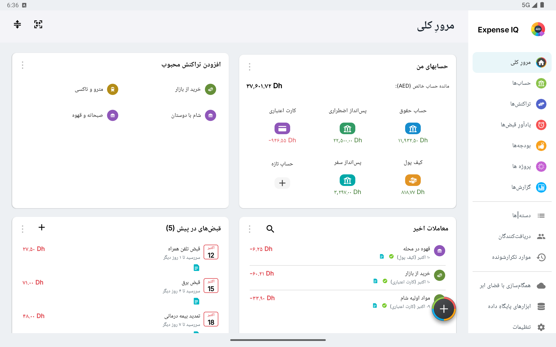 نمای کلی تبلت در حالت افقی