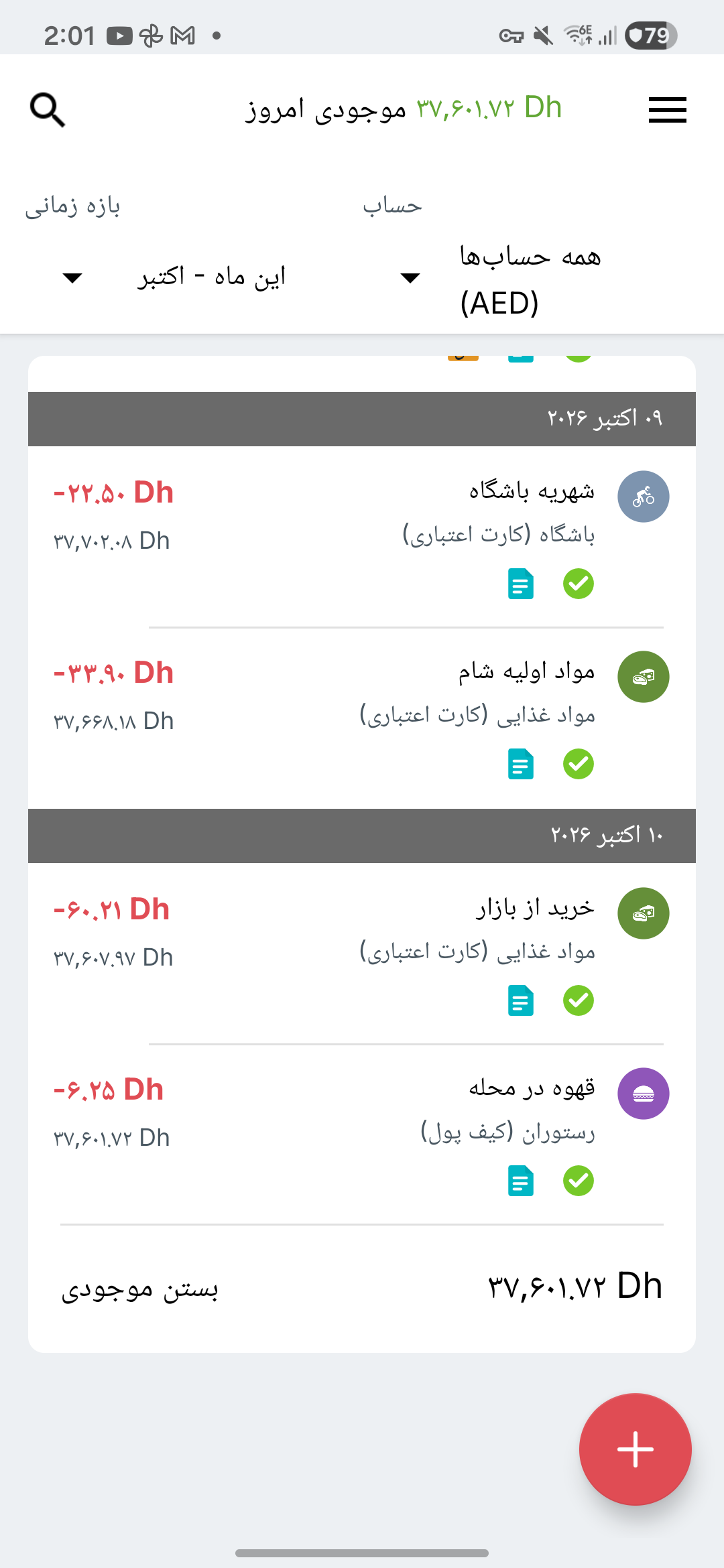 صفحه تراکنش‌های Expense IQ
