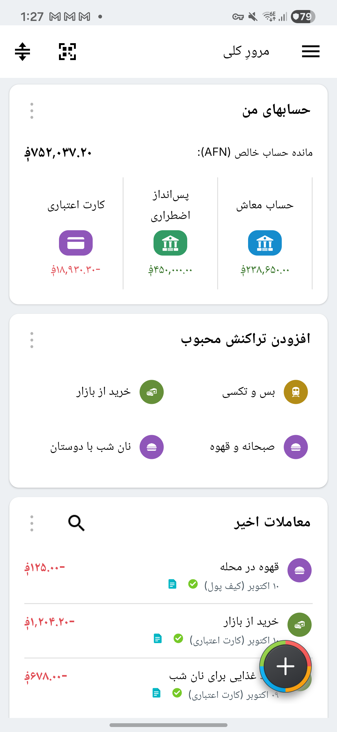 نمای کلی Expense IQ با حساب‌های جاری، پس‌انداز و کارت اعتباری فرضی