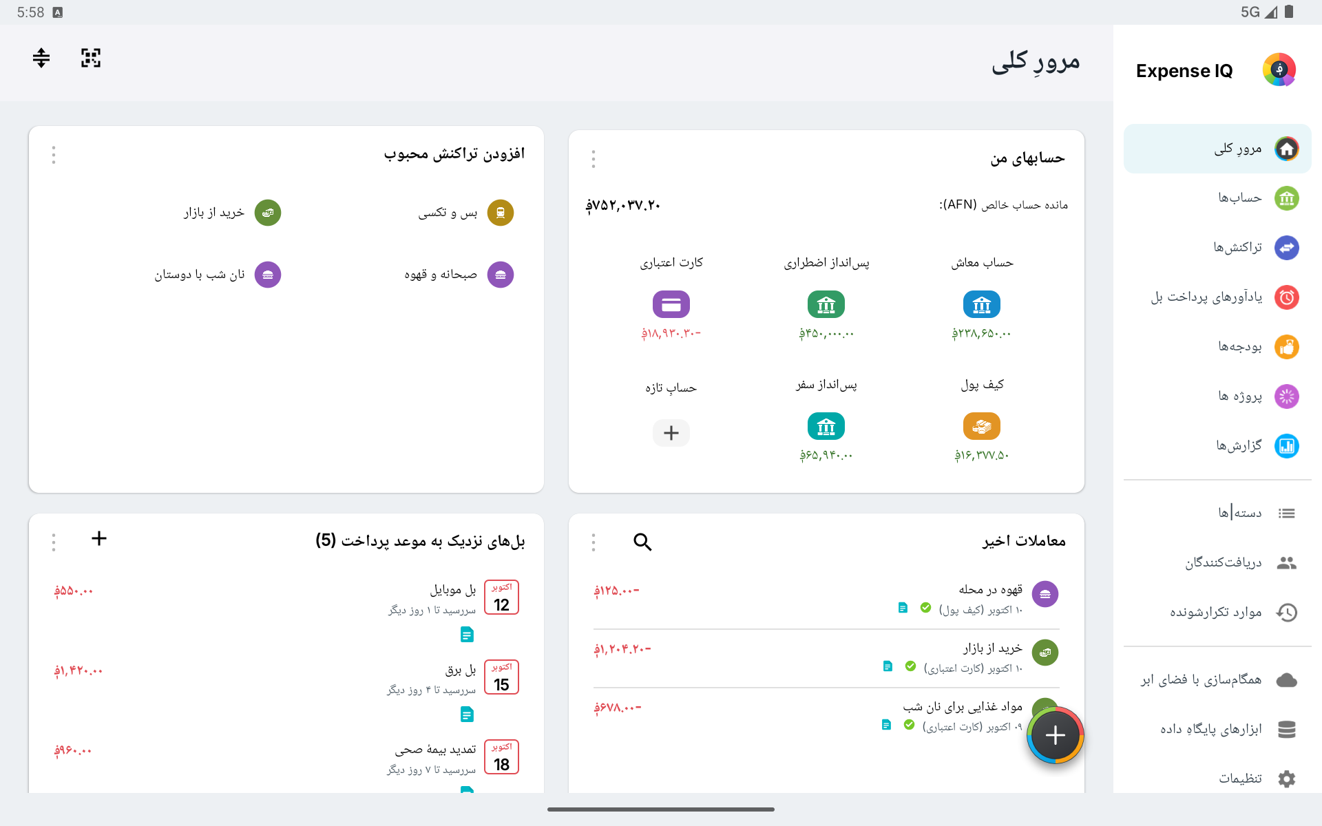 نمای کلی تبلت در حالت افقی