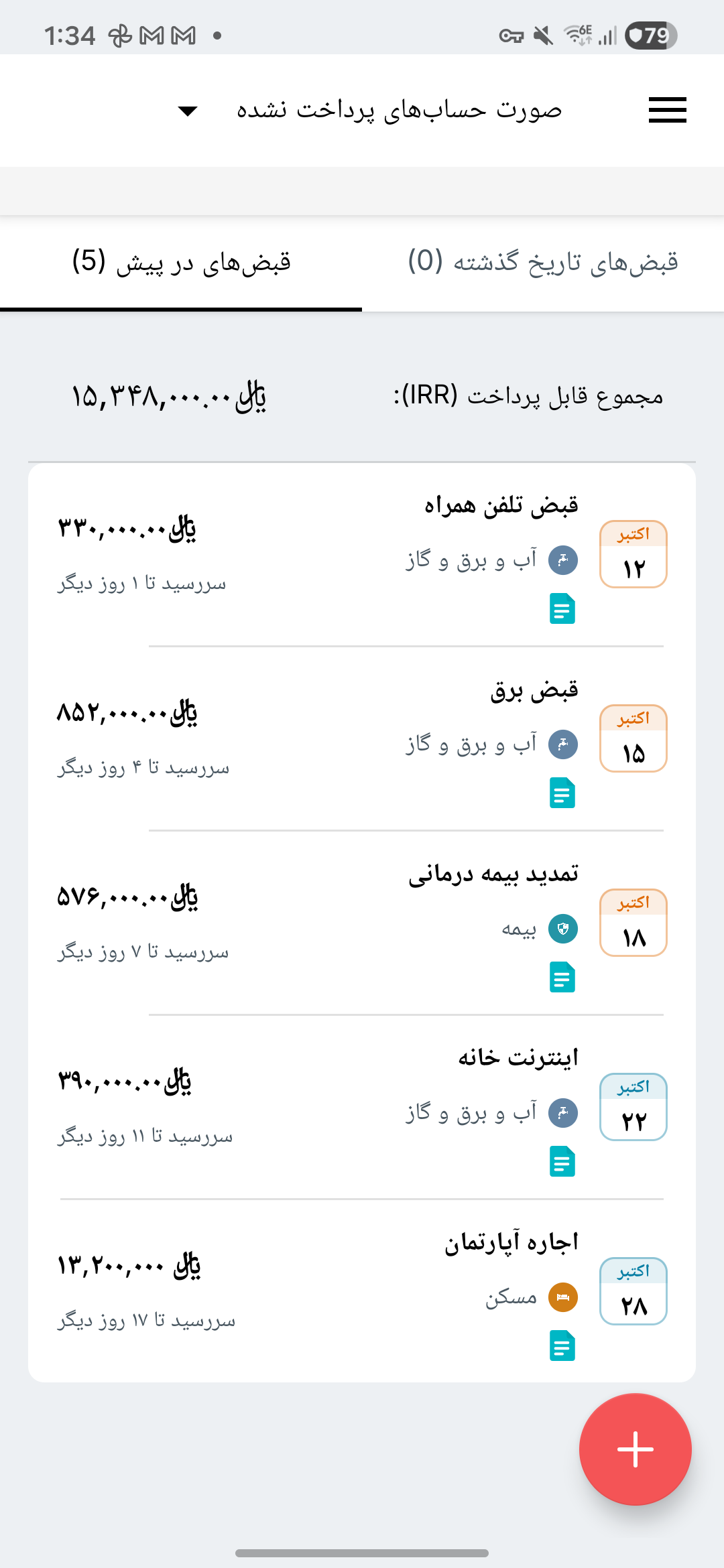 صفحه یادآوری قبض‌های Expense IQ