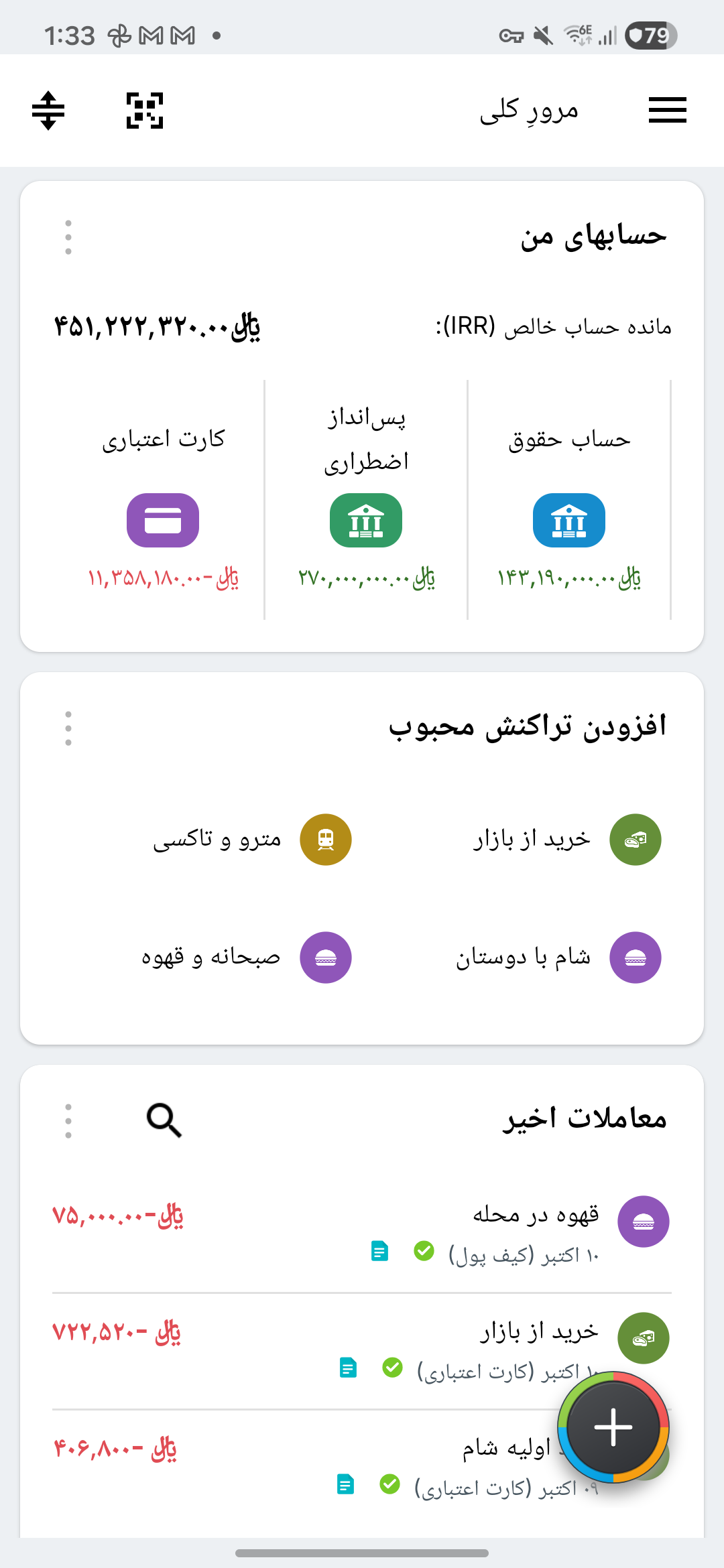 نمای کلی Expense IQ با حساب‌های جاری، پس‌انداز و کارت اعتباری فرضی