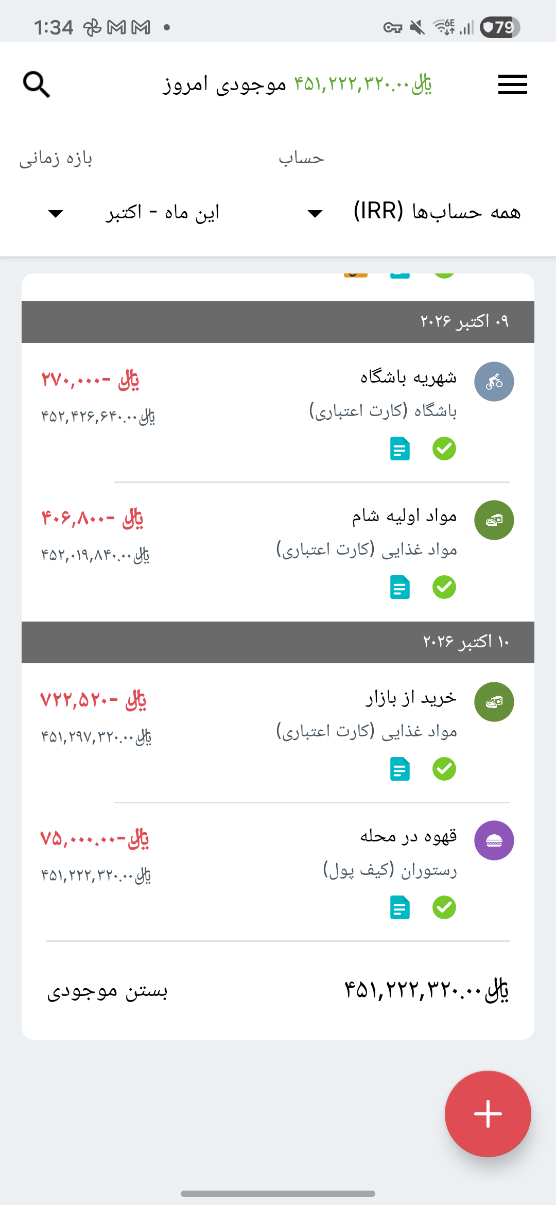 صفحه تراکنش‌های Expense IQ