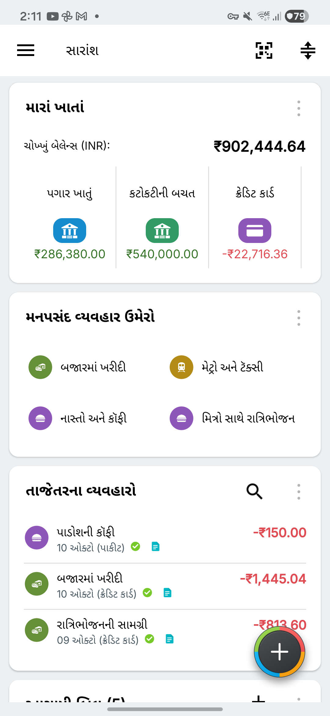 કાલ્પનિક ઉદાહરણ સાથે Expense IQ ની ઝાંખી