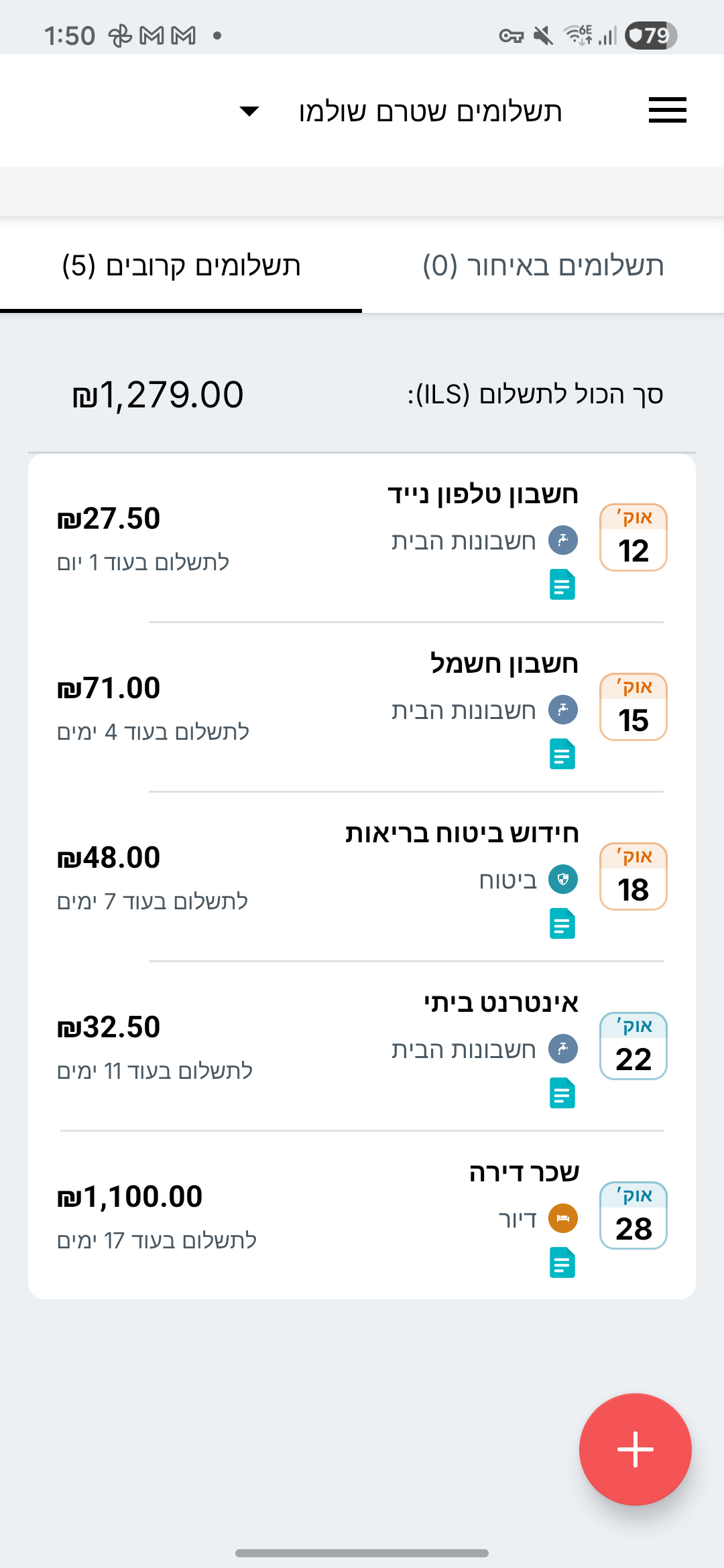 מסך תזכורות התשלום של Expense IQ