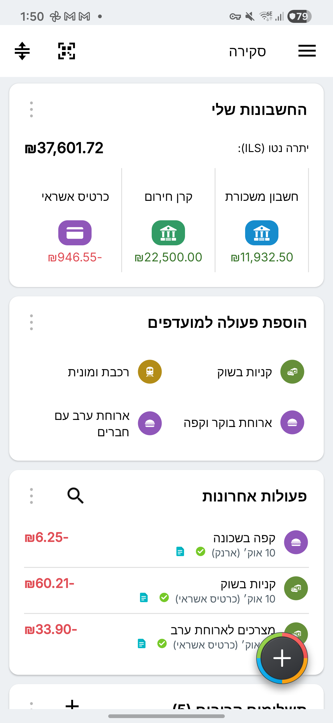 סקירת Expense IQ עם חשבונות עו״ש, חיסכון וכרטיסי אשראי בדויים