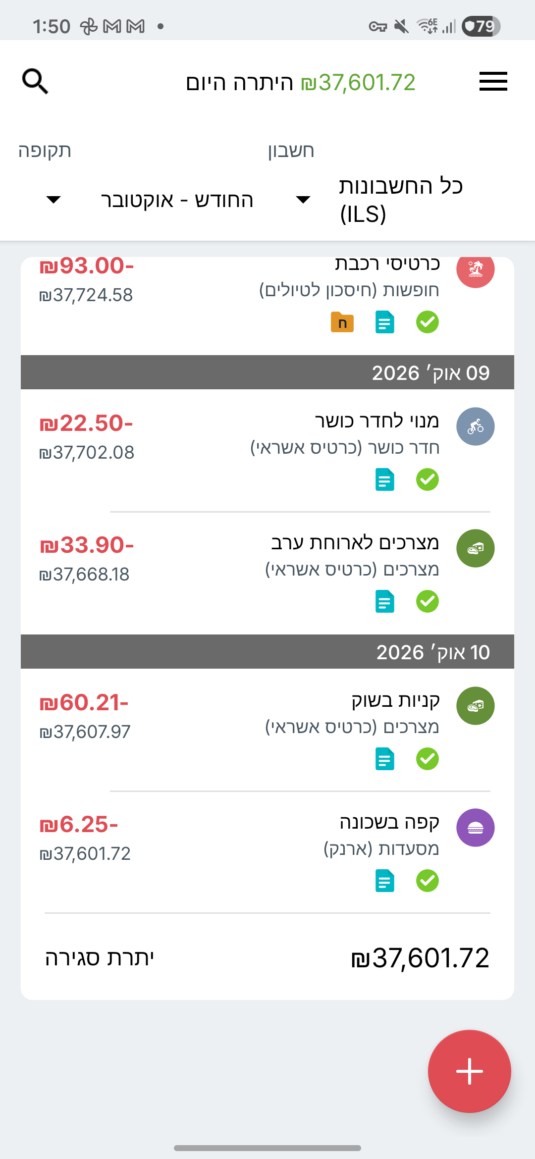 מסך התנועות של Expense IQ