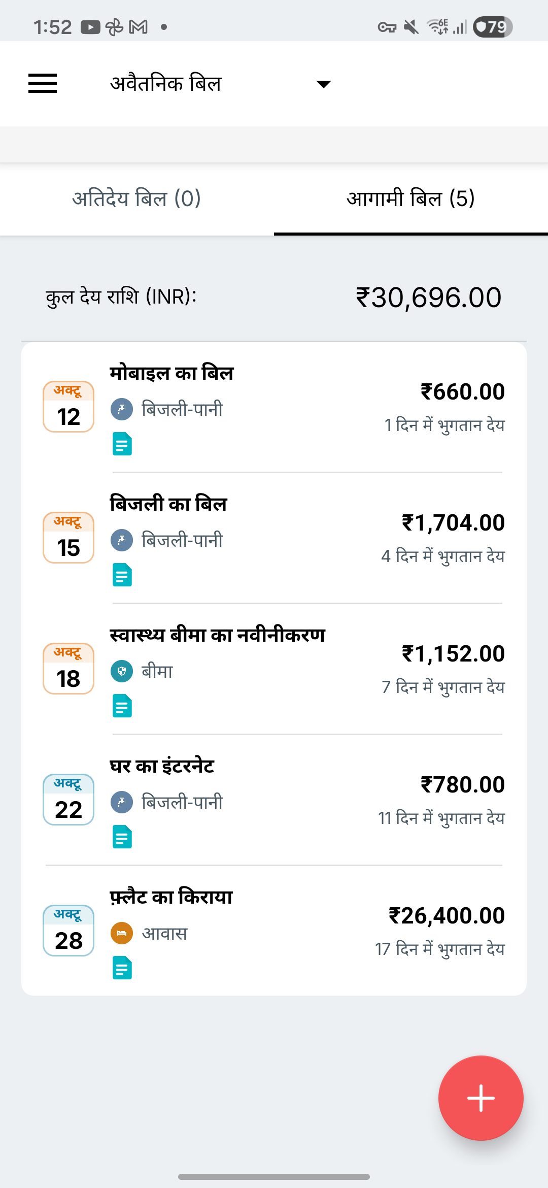 Expense IQ की बिल रिमाइंडर स्क्रीन