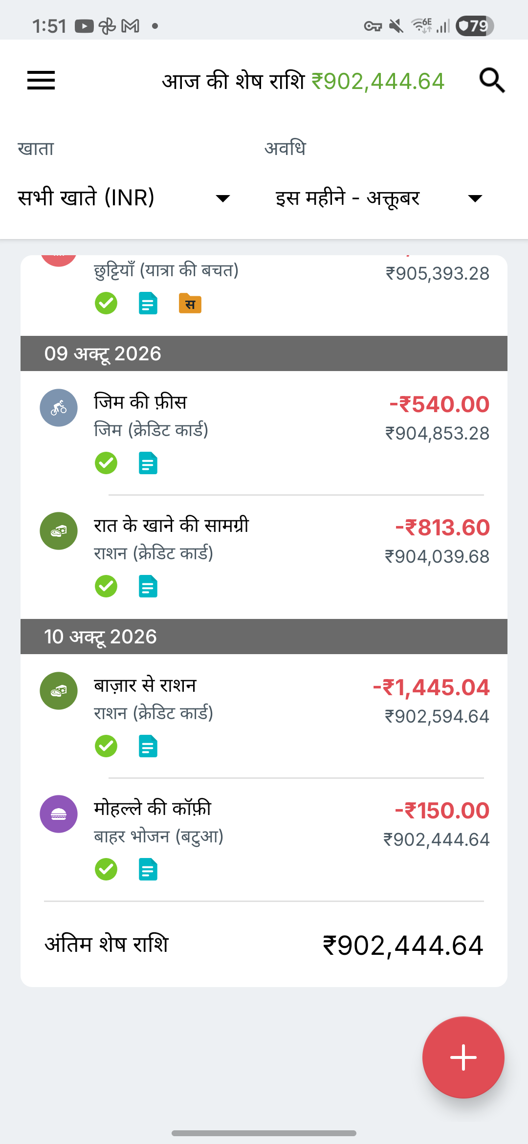 Expense IQ की लेन-देन स्क्रीन