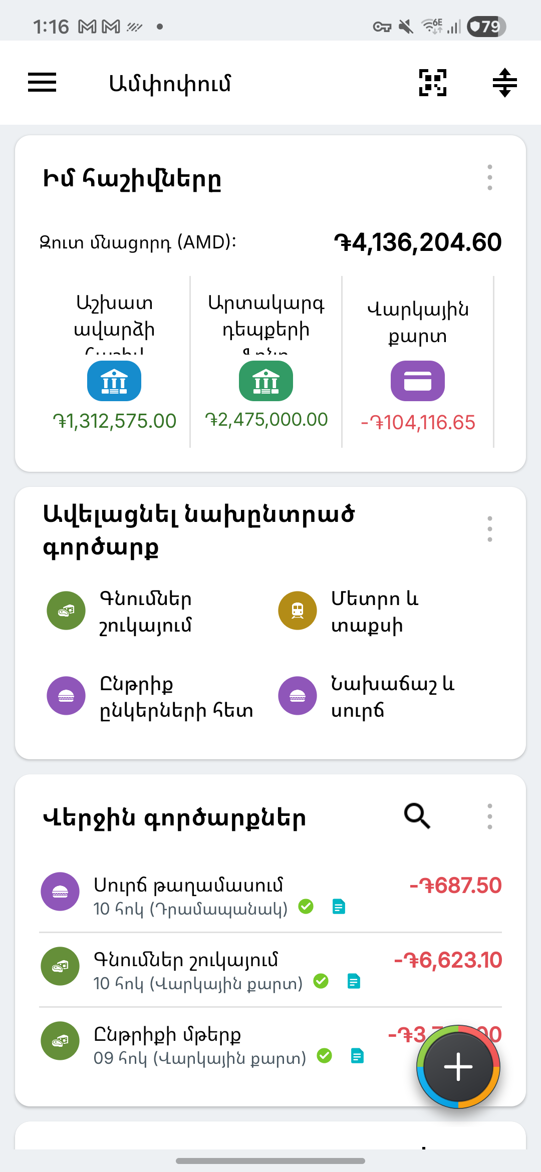 Expense IQ-ի ակնարկ՝ հորինված ընթացիկ, խնայողական և վարկային քարտերի հաշիվներով