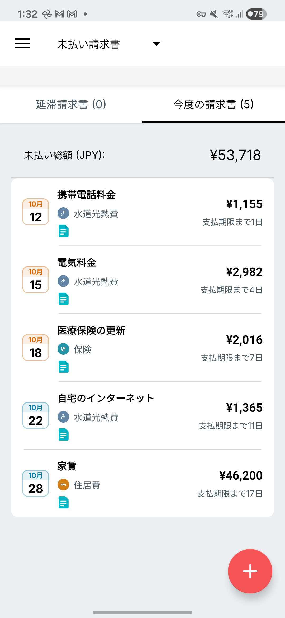 Expense IQの支払いリマインダー画面