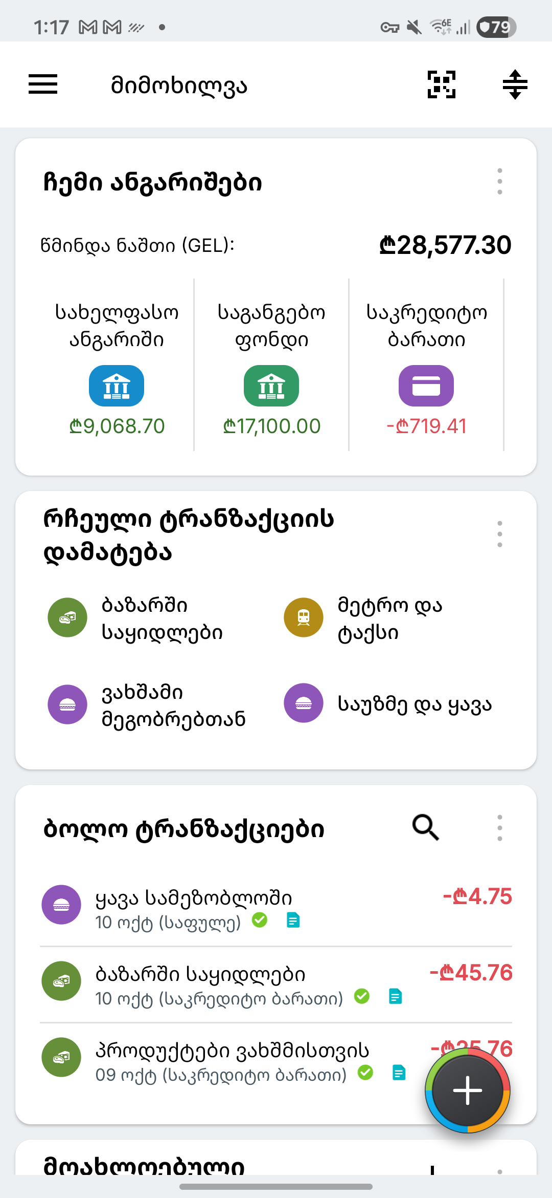 Expense IQ-ის მიმოხილვა გამოგონილი მიმდინარე, შემნახველი და საკრედიტო ანგარიშებით