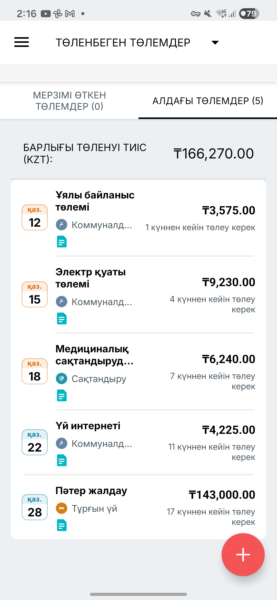 Expense IQ төлем еске салулары экраны