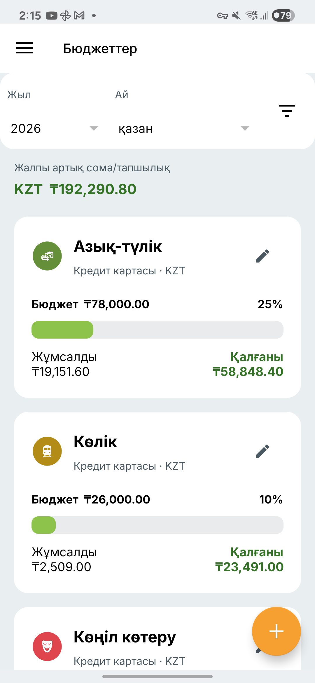 Expense IQ бюджеттер экраны
