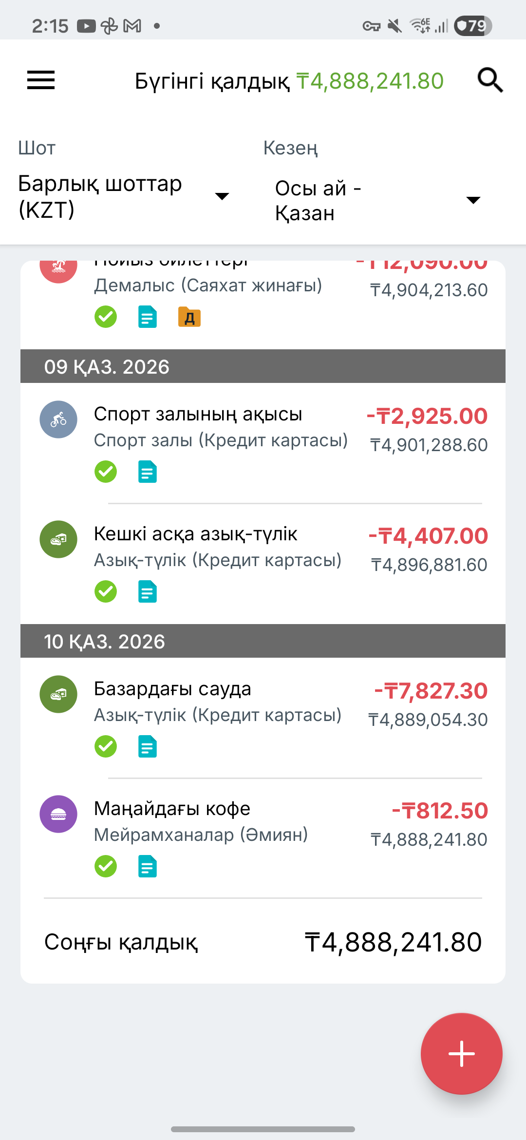 Expense IQ операциялар экраны