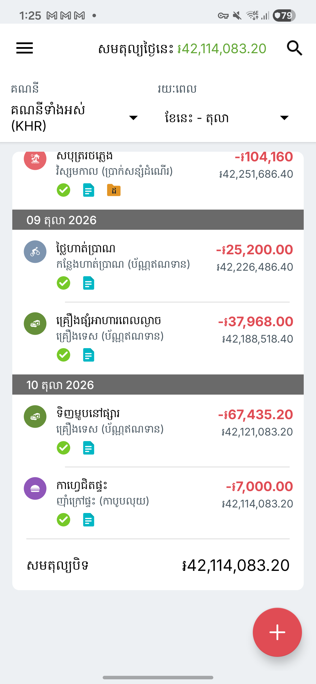 អេក្រង់ប្រតិបត្តិការ Expense IQ