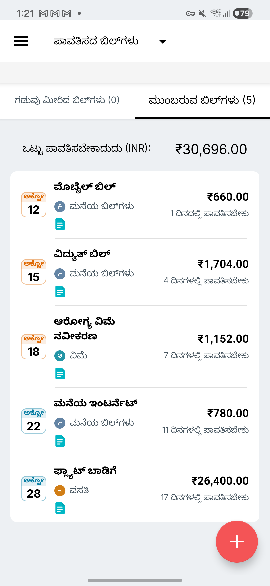 Expense IQ ಬಿಲ್ ಜ್ಞಾಪನೆಗಳ ಪರದೆ