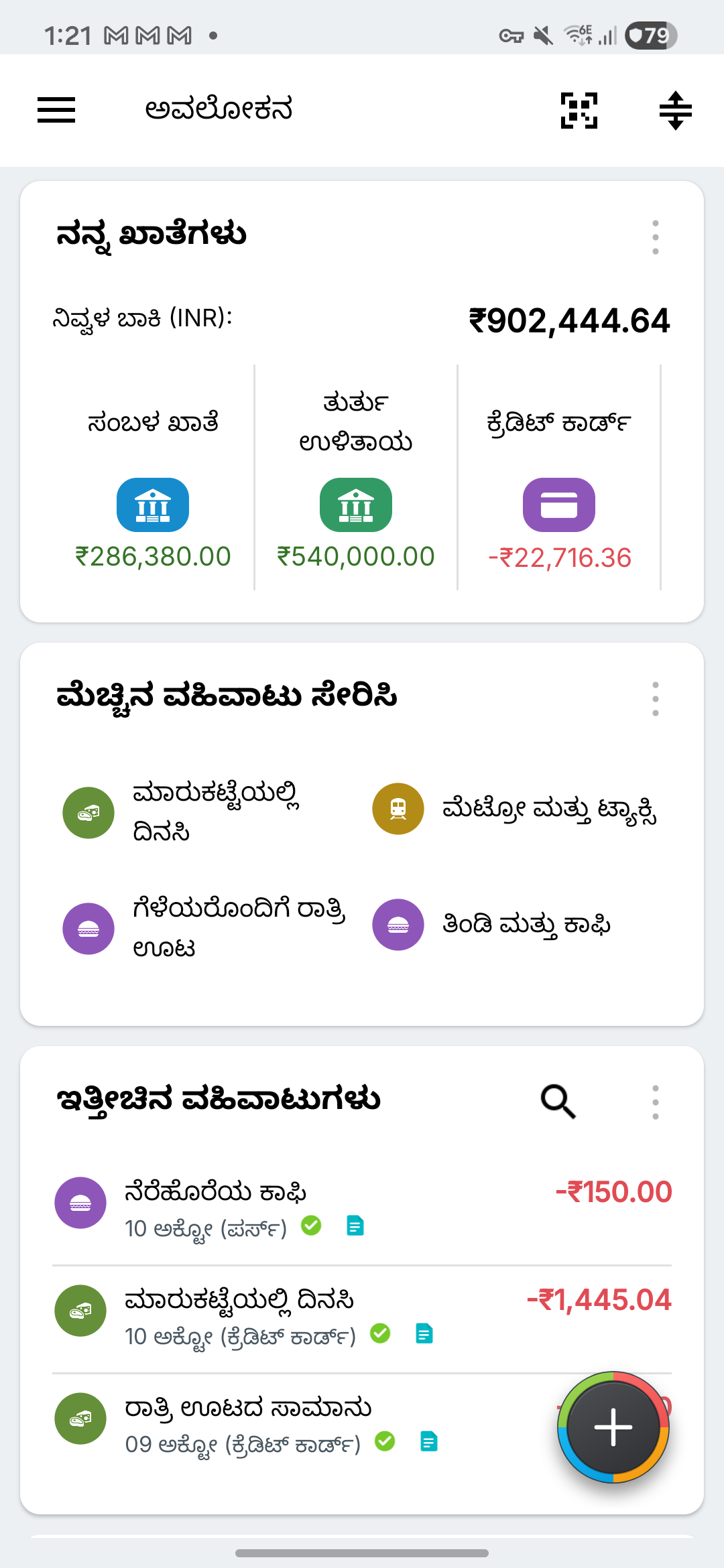 ಕಾಲ್ಪನಿಕ ಮಾದರಿ ಮಾಹಿತಿಯೊಂದಿಗೆ Expense IQ ಅವಲೋಕನ