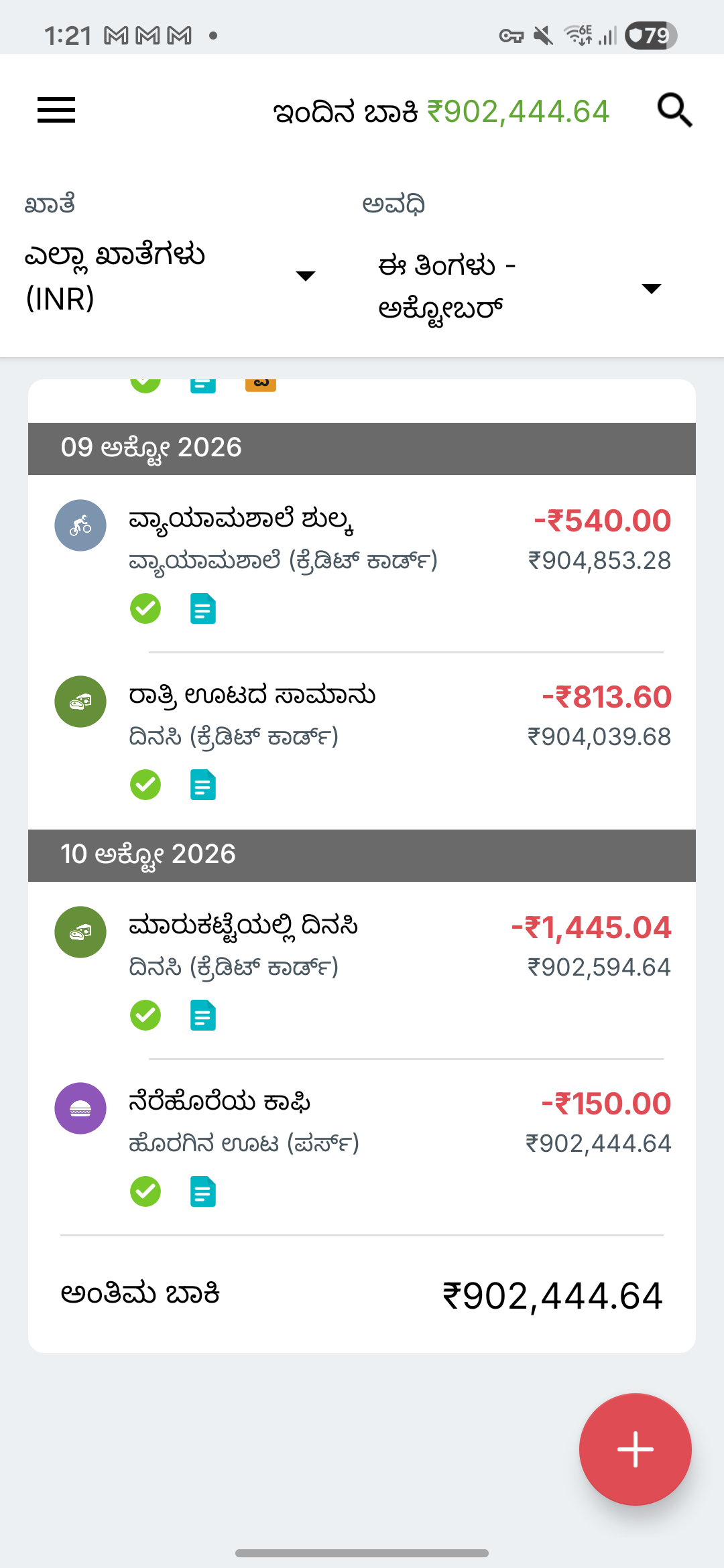 Expense IQ ವಹಿವಾಟಿನ ಪರದೆ