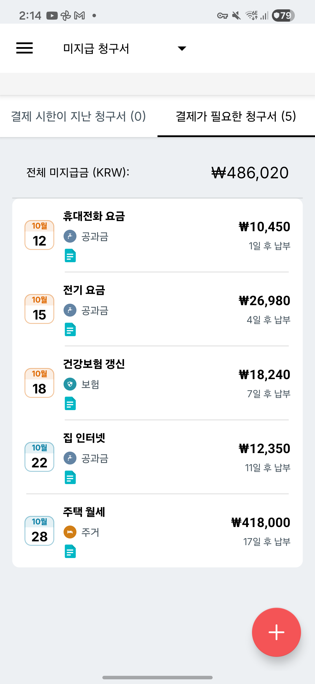 Expense IQ 청구서 알림 화면