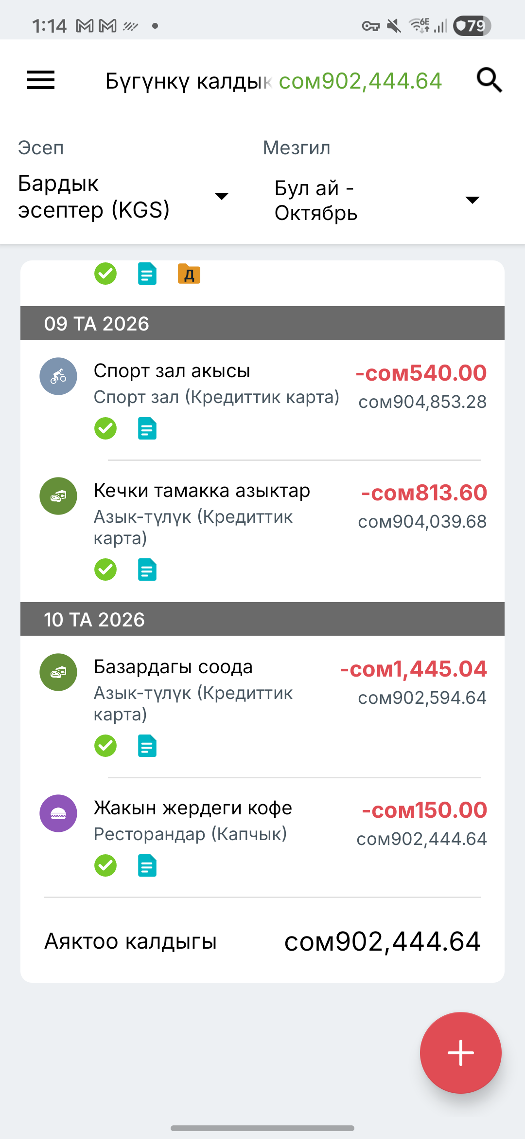 Expense IQ операциялар экраны