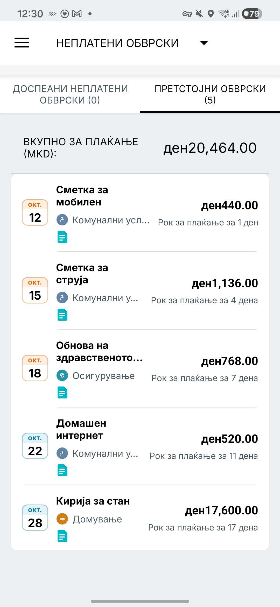 Екран со потсетници за сметки на Expense IQ