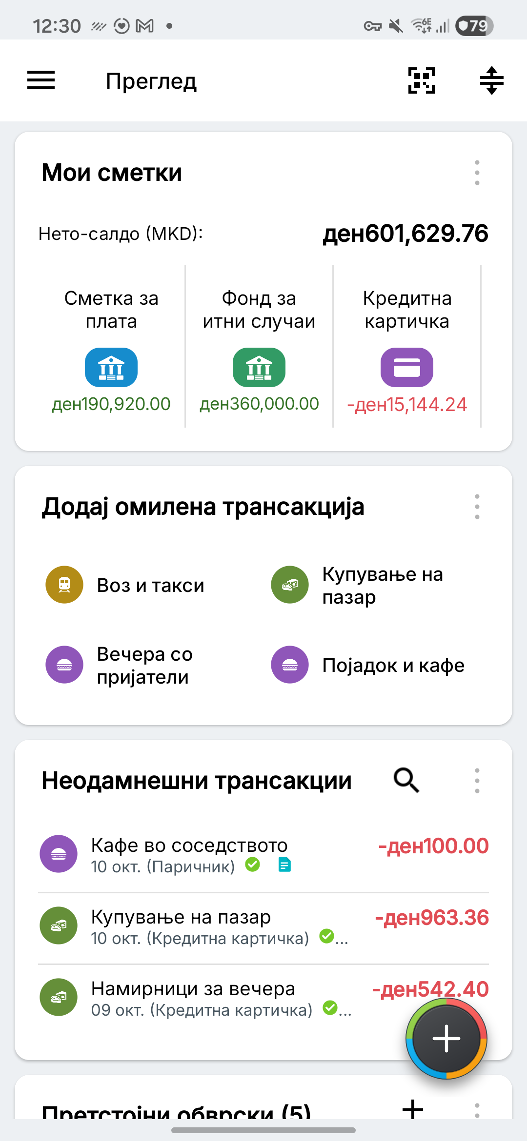 Преглед на Expense IQ со измислени тековни, штедни и кредитни сметки