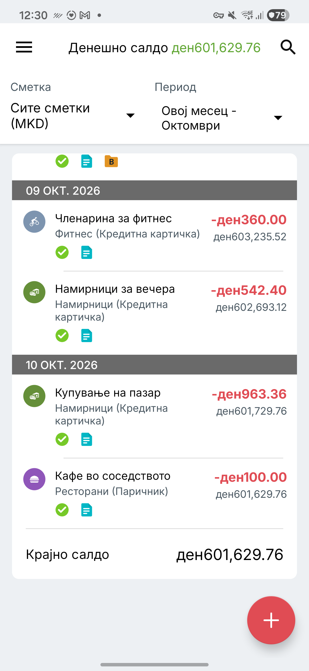 Екран со трансакции на Expense IQ