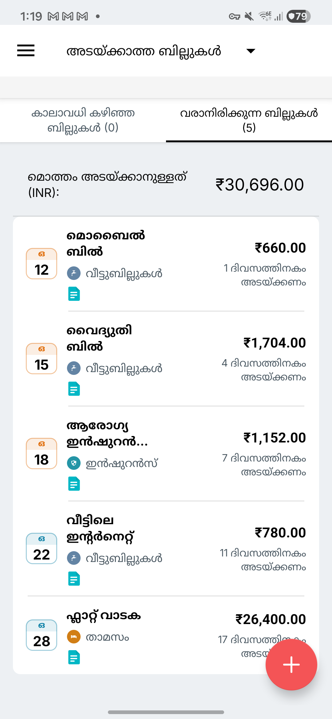 Expense IQ ബിൽ ഓർമ്മപ്പെടുത്തൽ സ്ക്രീൻ