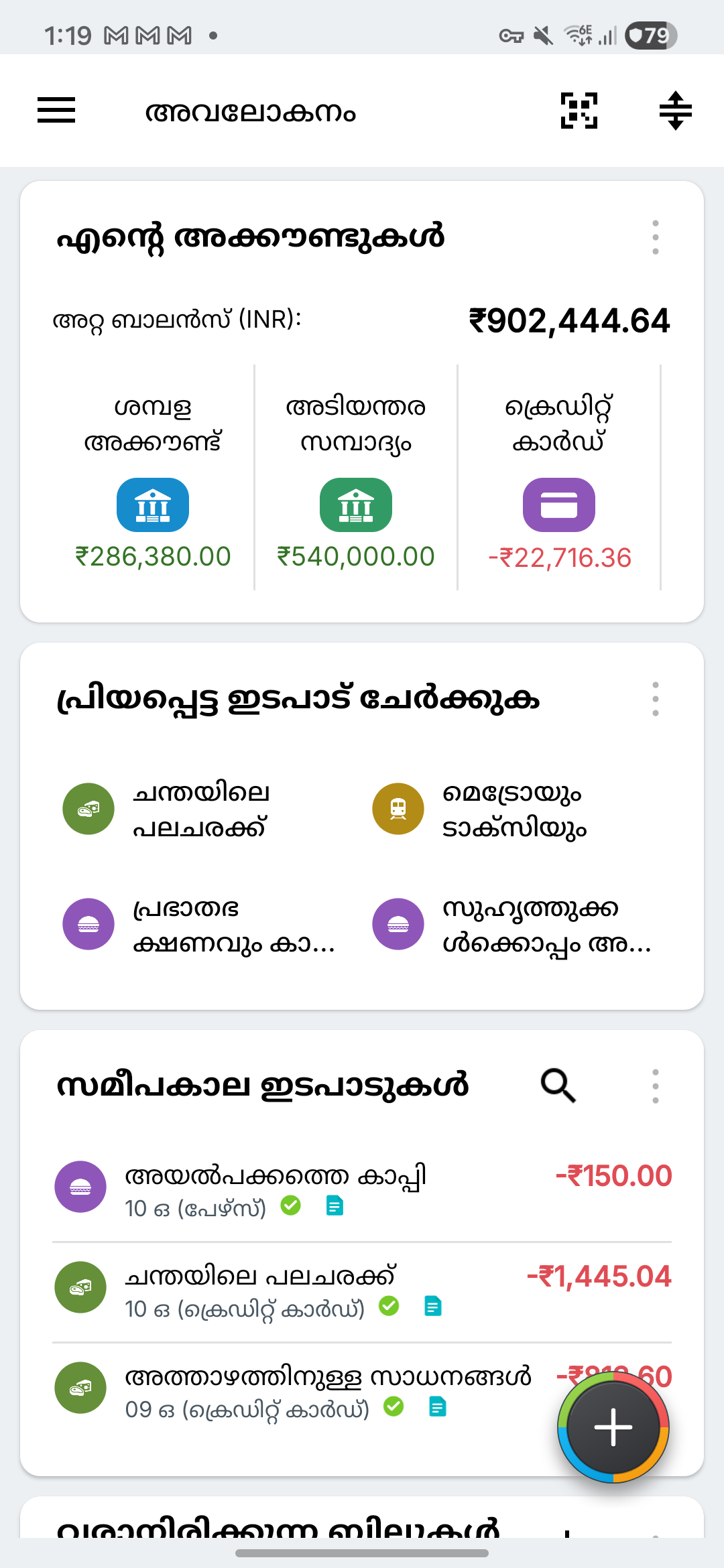 സാങ്കൽപ്പിക മാതൃകാ വിവരങ്ങളോടെയുള്ള Expense IQ അവലോകനം