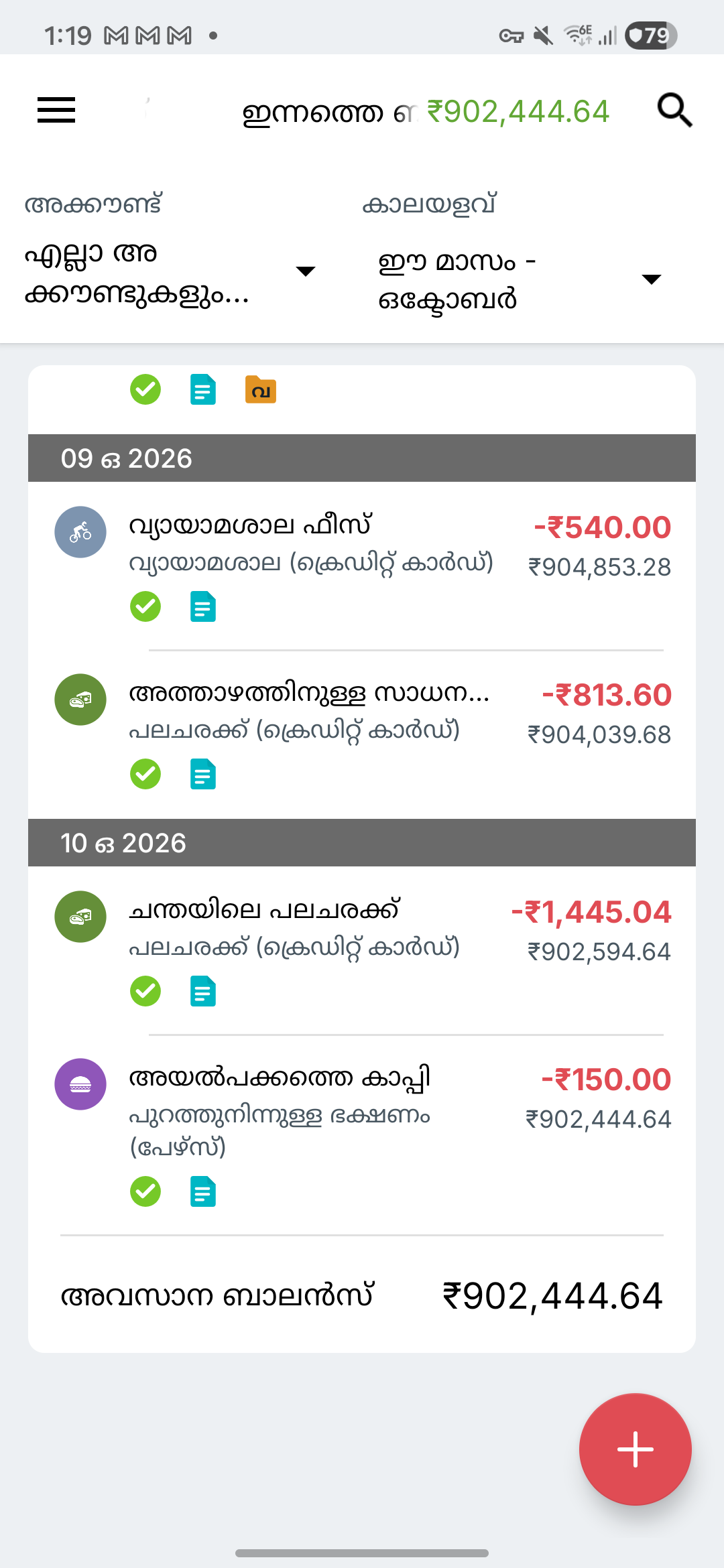 Expense IQ ഇടപാട് സ്ക്രീൻ