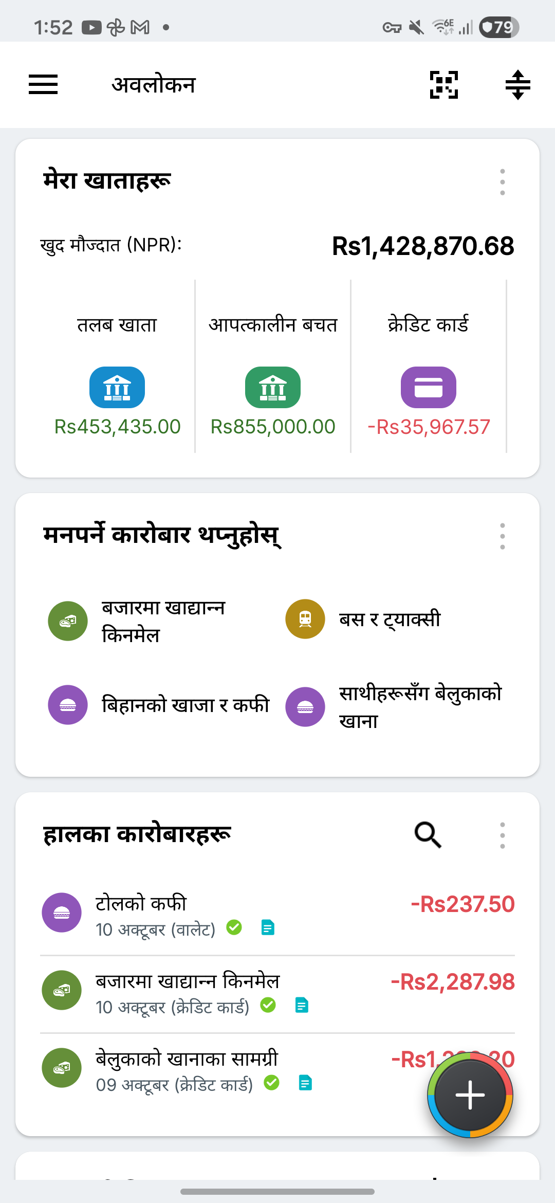 काल्पनिक नमुना विवरणसहित Expense IQ को अवलोकन