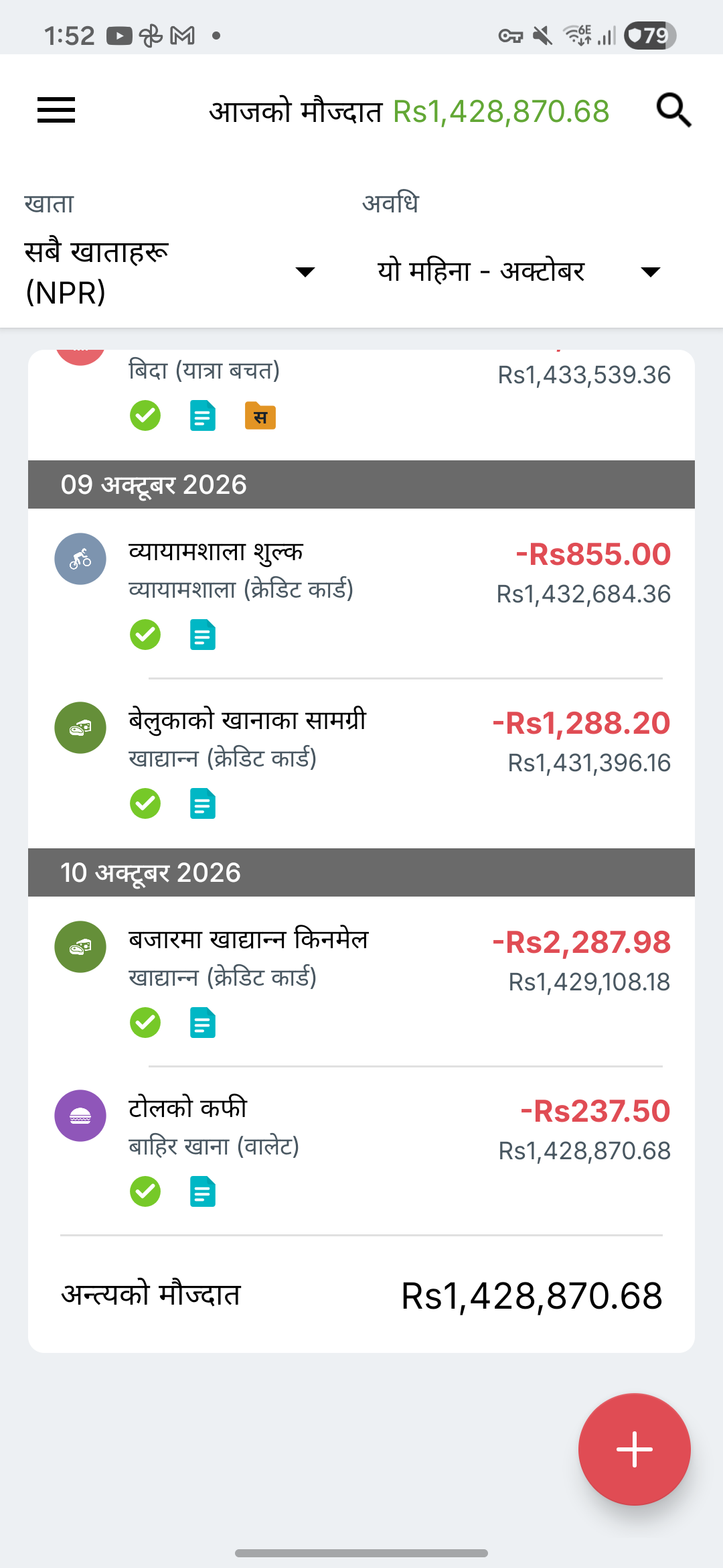 Expense IQ को कारोबार स्क्रिन