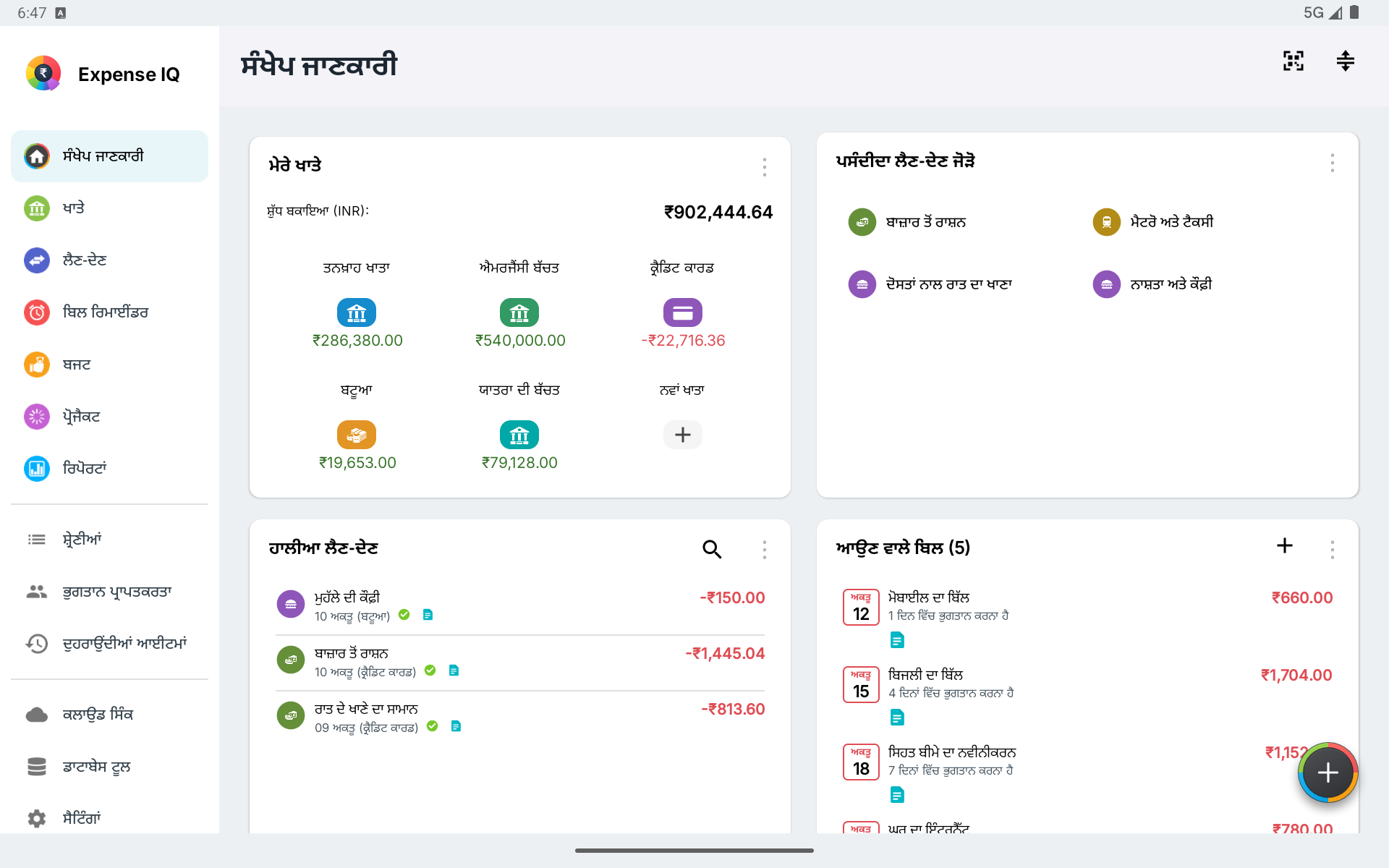 ਲੇਟਵੇਂ Android ਟੈਬਲੇਟ ਦੀ ਝਲਕ