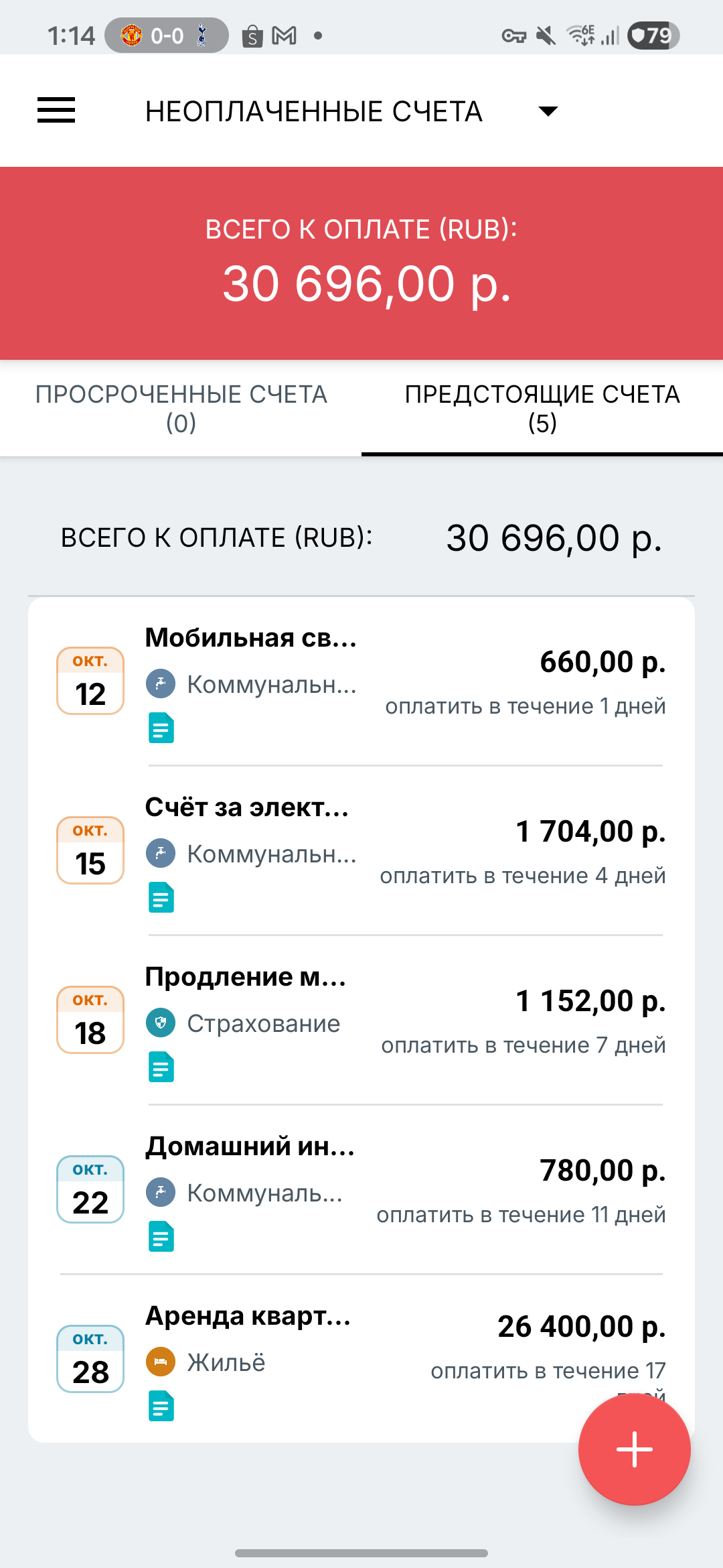 Экран напоминаний на Samsung