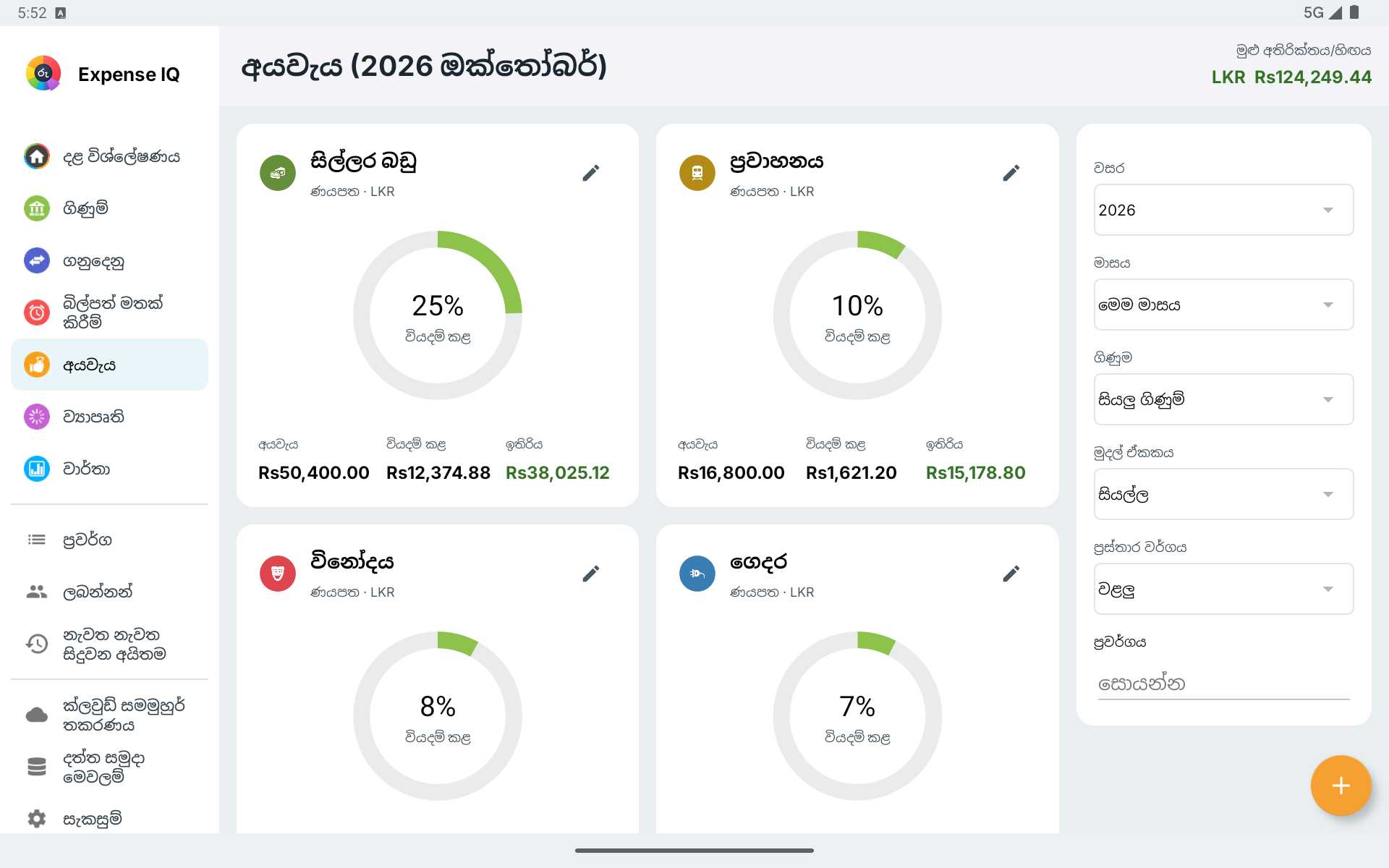 තිරස් Android ටැබ්ලටයේ අයවැය කාඩ්පත් සහ පෙරහන් පුවරුව
