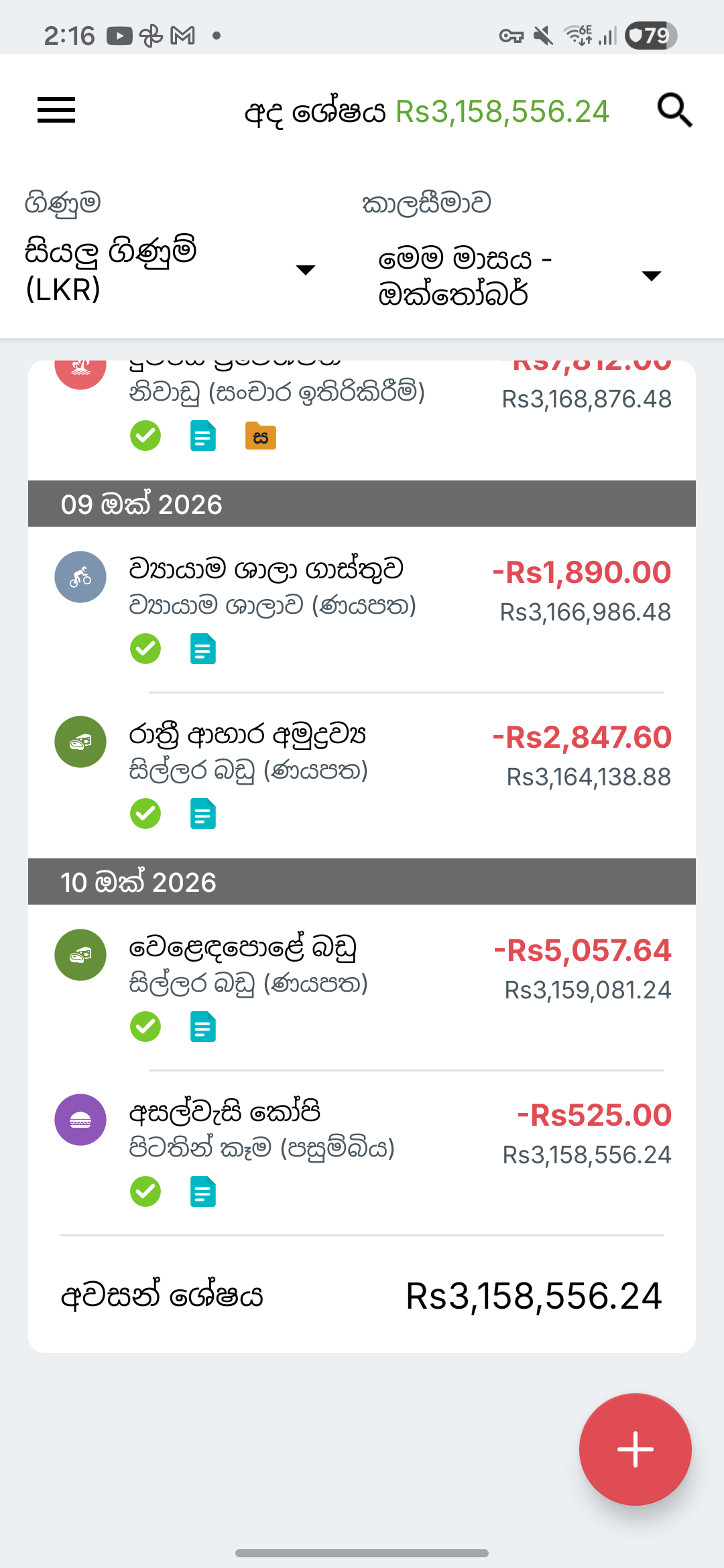Expense IQ ගනුදෙනු තිරය
